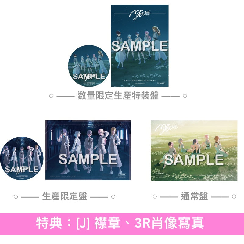 MyGO!!!!! 第3張原創專輯《致並跡》＜数量限定生産特装盤(CD＋Blu-ray＋亞加力膠立牌Set＋A5紙File夾Set＋特装盤人物卡)／生産限定盤(CD＋Blu-ray＋限定盤人物卡)／通常盤(CD＋通常盤人物卡)＞