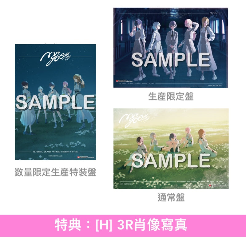 MyGO!!!!! 第3張原創專輯《致並跡》＜数量限定生産特装盤(CD＋Blu-ray＋亞加力膠立牌Set＋A5紙File夾Set＋特装盤人物卡)／生産限定盤(CD＋Blu-ray＋限定盤人物卡)／通常盤(CD＋通常盤人物卡)＞