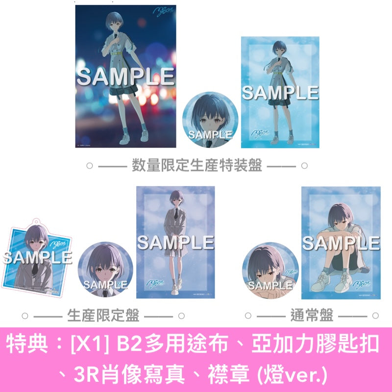 MyGO!!!!! 第3張原創專輯《致並跡》＜数量限定生産特装盤(CD＋Blu-ray＋亞加力膠立牌Set＋A5紙File夾Set＋特装盤人物卡)／生産限定盤(CD＋Blu-ray＋限定盤人物卡)／通常盤(CD＋通常盤人物卡)＞