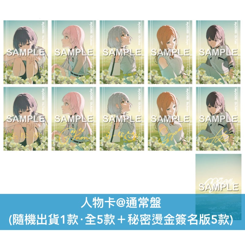 MyGO!!!!! 第3張原創專輯《致並跡》＜数量限定生産特装盤(CD＋Blu-ray＋亞加力膠立牌Set＋A5紙File夾Set＋特装盤人物卡)／生産限定盤(CD＋Blu-ray＋限定盤人物卡)／通常盤(CD＋通常盤人物卡)＞