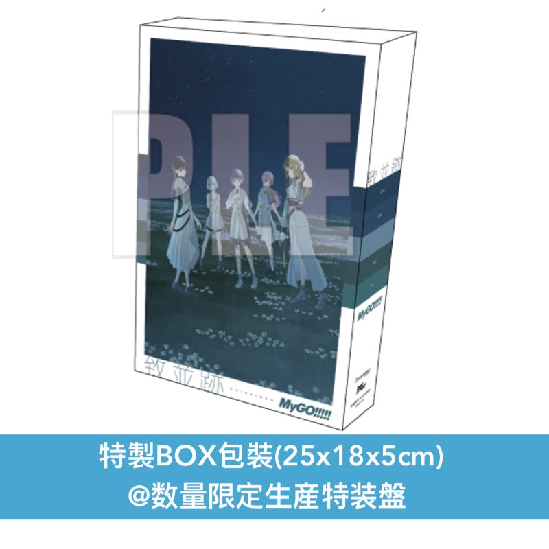 MyGO!!!!! 第3張原創專輯《致並跡》＜数量限定生産特装盤(CD＋Blu-ray＋亞加力膠立牌Set＋A5紙File夾Set＋特装盤人物卡)／生産限定盤(CD＋Blu-ray＋限定盤人物卡)／通常盤(CD＋通常盤人物卡)＞