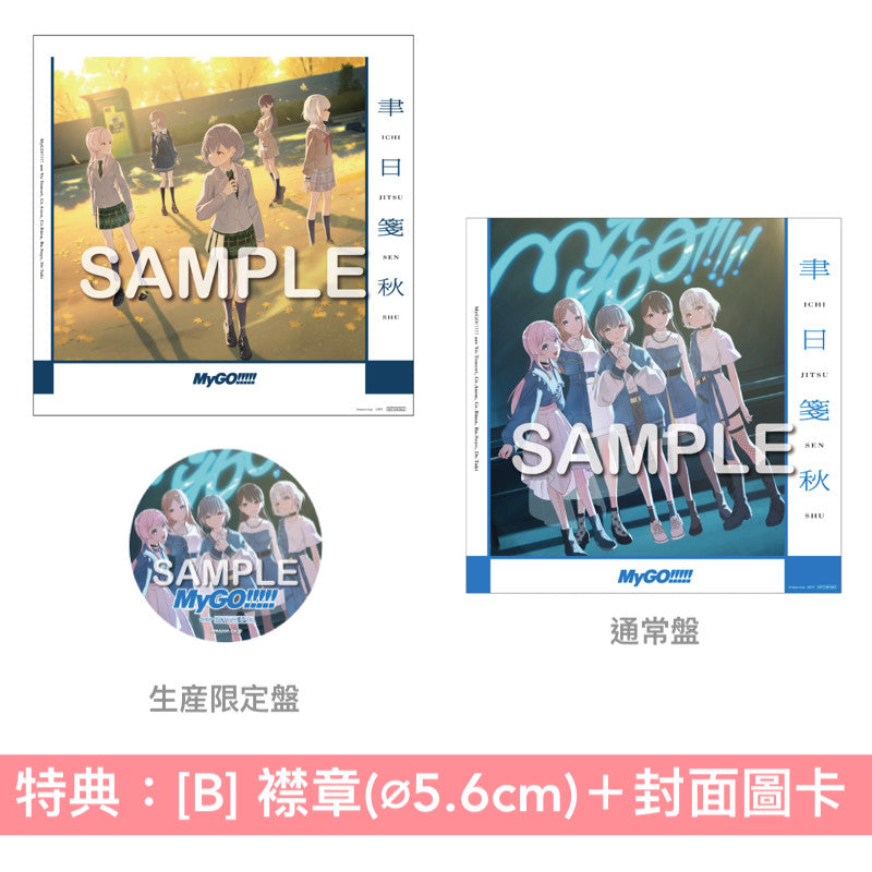 MyGO!!!!! 第6張單曲CD 《聿日箋秋》＜生産限定盤(CD＋2Blu-ray＋限定盤人物卡)／通常盤(CD＋通常盤人物卡)＞