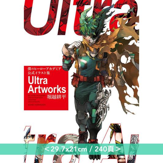 漫畫「我的英雄學院」Final Fan Book《僕のヒーローアカデミア ファイナルファンブック Ultra Age》＜17.6x11.2cm／326頁＞、首本插圖集《僕のヒーローアカデミア 公式イラスト集 Ultra Artworks》 ＜29.7x21cm／240頁＞