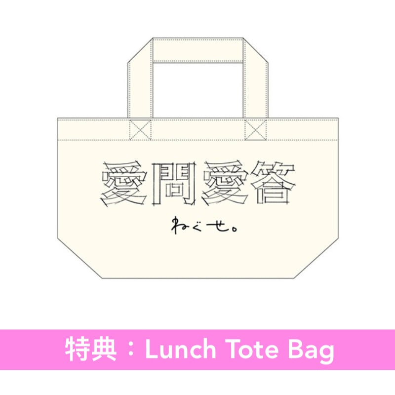 ねぐせ。(neguse.) Live Blu-ray/DVD《ねぐせ。 愛問愛答 at 横浜アリーナ -2026.06.28-》＜完全生産限定盤(Blu-ray＋Live Photo Book＋亞加力膠掛飾Set＋複製通行證)／通常盤(Blu-ray/2DVD)＞