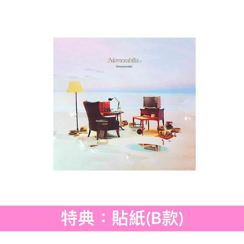 Omoinotake 第3張原創專輯《Memorabilia》＜完全生産限定盤(CD＋Blu-ray＋Booklet)／初回生産限定盤(CD＋Blu-ray)／通常盤(CD)＞