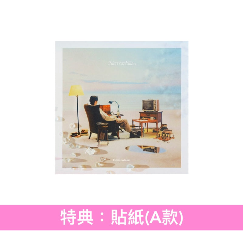 Omoinotake 第3張原創專輯《Memorabilia》＜完全生産限定盤(CD＋Blu-ray＋Booklet)／初回生産限定盤(CD＋Blu-ray)／通常盤(CD)＞