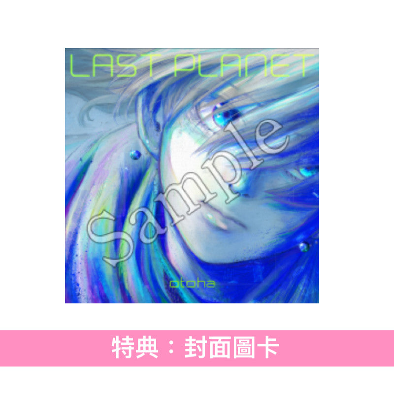 音羽-otoha- 首張原創專輯《LAST PLANET》＜完全生産限定盤(CD＋Blu-ray＋Booklet)＞