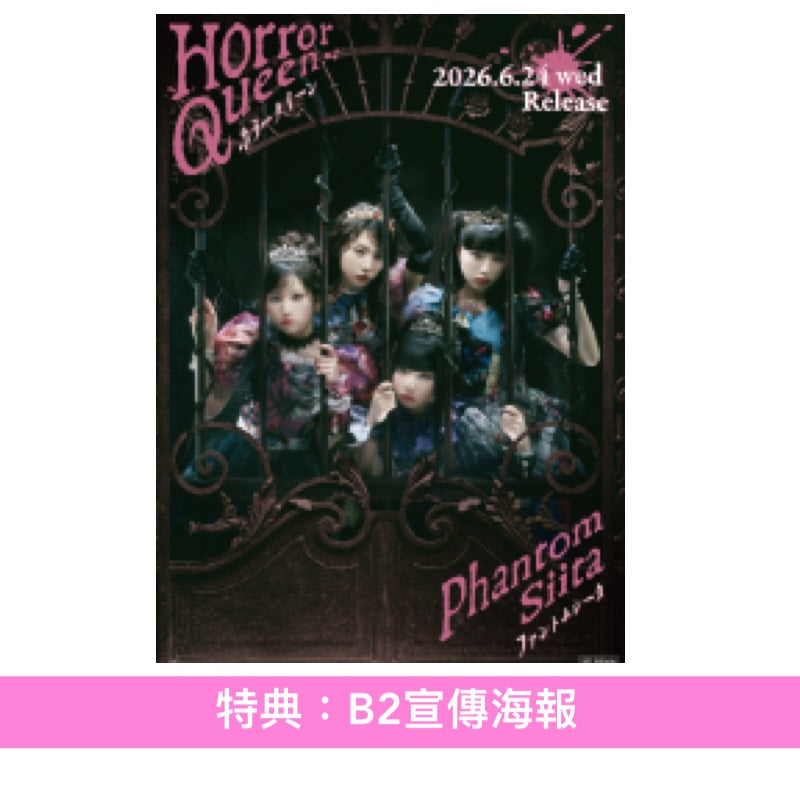 怪忌蝶 第2張單曲CD《ホラークイーン》＜完全数量限定盤(CD＋亞加力膠立牌＋Booklet＋Trading Card)／初回限定盤A(CD＋Blu-ray＋Booklet＋Trading Card)／初回限定盤B(CD＋Photo Book＋Trading Card)／通常盤(CD＋Booklet＋Trading Card)＞
