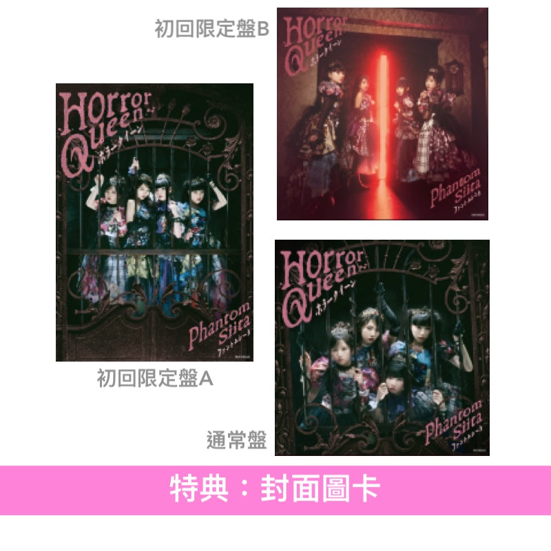 怪忌蝶 第2張單曲CD《ホラークイーン》＜完全数量限定盤(CD＋亞加力膠立牌＋Booklet＋Trading Card)／初回限定盤A(CD＋Blu-ray＋Booklet＋Trading Card)／初回限定盤B(CD＋Photo Book＋Trading Card)／通常盤(CD＋Booklet＋Trading Card)＞