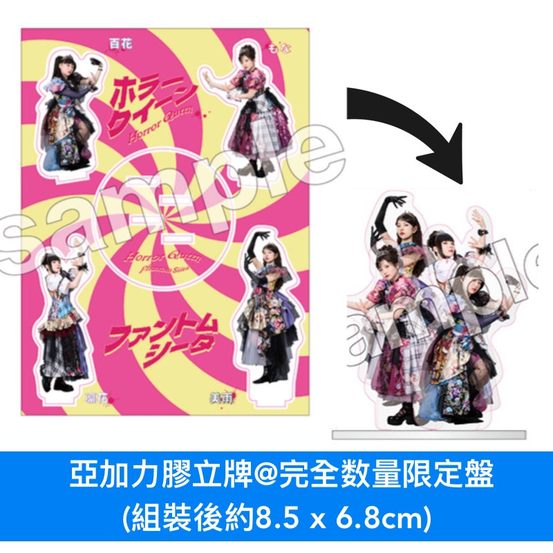 怪忌蝶 第2張單曲CD《ホラークイーン》＜完全数量限定盤(CD＋亞加力膠立牌＋Booklet＋Trading Card)／初回限定盤A(CD＋Blu-ray＋Booklet＋Trading Card)／初回限定盤B(CD＋Photo Book＋Trading Card)／通常盤(CD＋Booklet＋Trading Card)＞