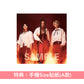 女王蜂 第11張單曲《強火》動畫「炎炎消防隊 參之章」第1季片頭曲 ＜初回生産限定盤(CD+Blu-ray)／期間生産限定盤(CD)＞