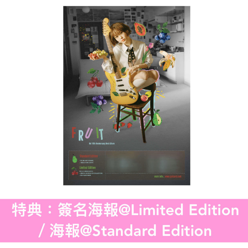 Rei 出道10周年精選輯《FRUIT》＜Limited Edition(2SHM-CD＋2DVD