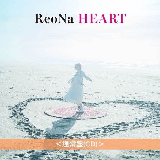 ReoNa 第3張原創專輯《HEART》＜完全生産限定盤(CD＋Blu-ray)／初回生産限定盤(CD＋Blu-ray)／通常盤(CD)＞
