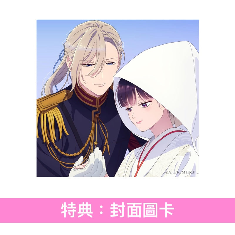 りりあ。(riria.) EP《わたしの幸せな結婚 EP》動畫「我的幸福婚約」特別篇播出紀念 ＜CD＞