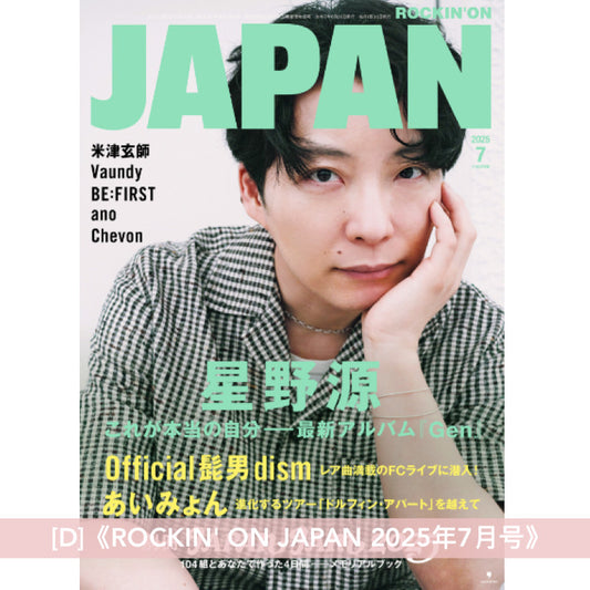 星野源 封面雜誌《HIGHSNOBIETY JAPAN ISSUE14+ GEN HOSHINO》、《MUSICA 2025年5月号》、《SWITCH Vol.43 No.6 特集 星野源》等