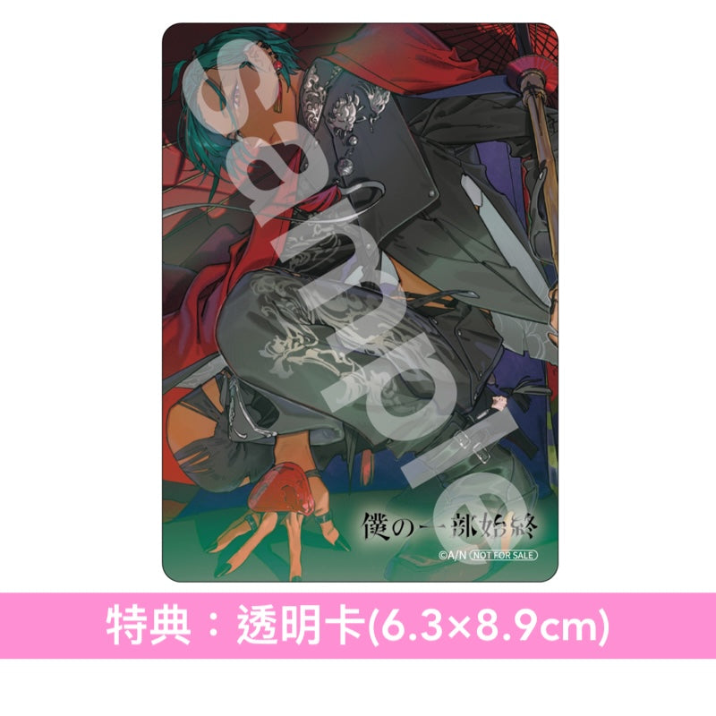 緑仙 首張原創專輯《僕の一部始終》＜初回限定盤(CD＋Blu-ray＋Booklet)／通常盤(CD＋Booklet)＞