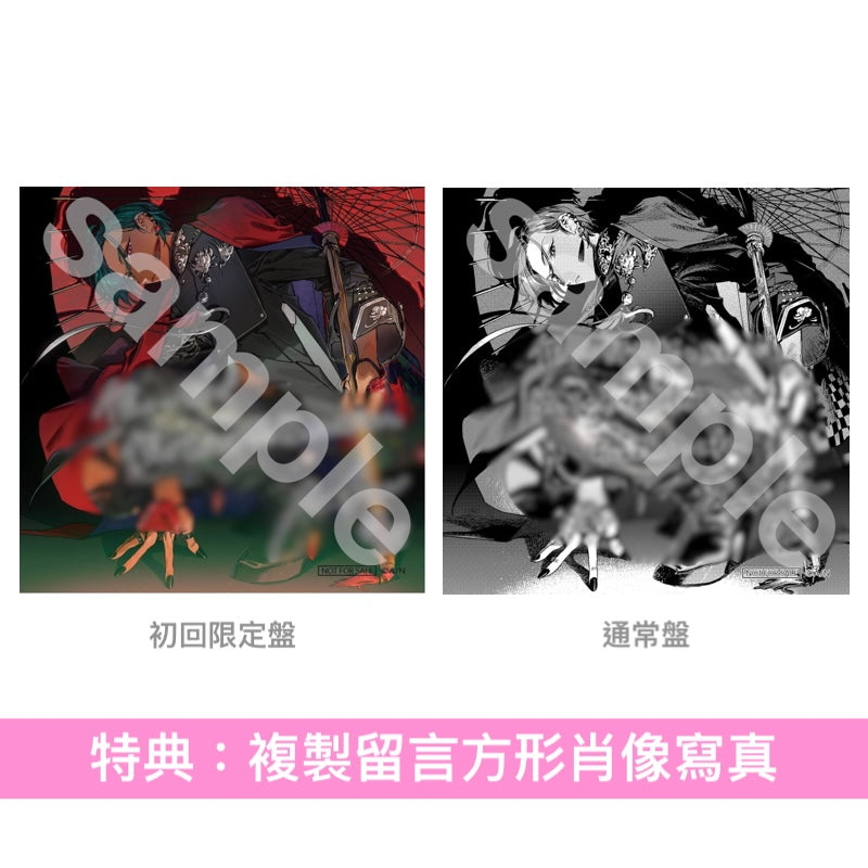 緑仙 首張原創專輯《僕の一部始終》＜初回限定盤(CD＋Blu-ray＋Booklet)／通常盤(CD＋Booklet)＞
