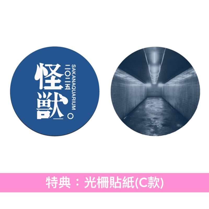 sakanaction Live Blu-ray/DVD《SAKANAQUARIUM 2025 "怪獣"》＜完全生産限定盤(2Blu-ray/3DVD＋Booklet)／通常盤(Blu-ray/2DVD)＞