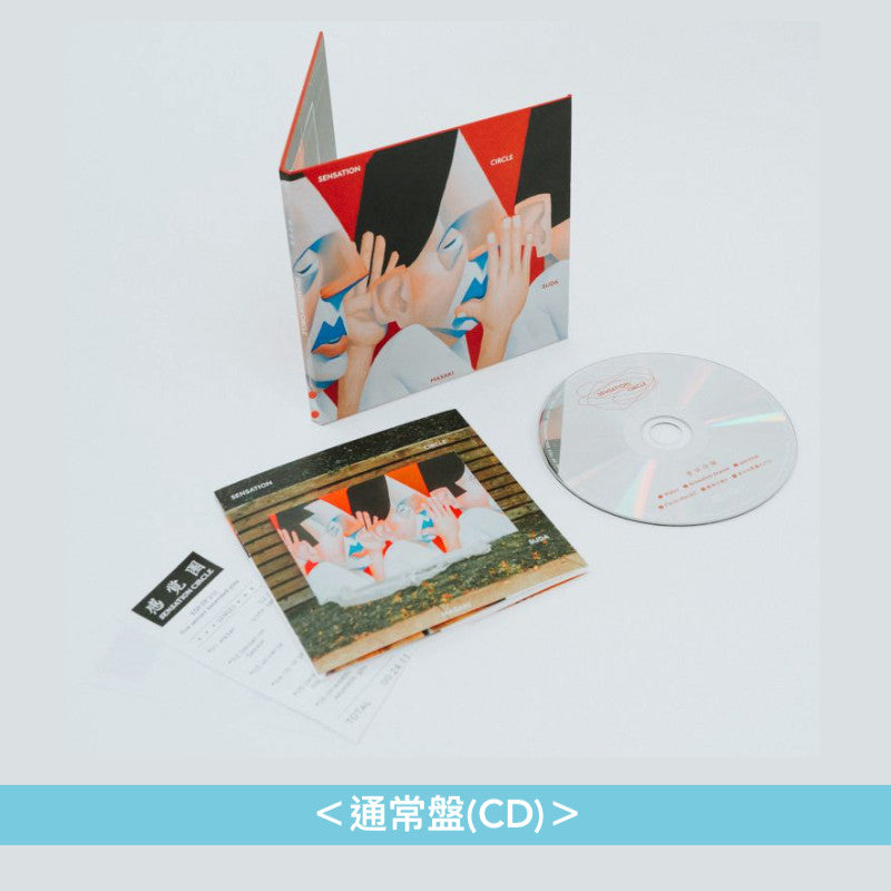 菅田将暉 最新EP《SENSATION CIRCLE》 ＜完全生産限定盤(CD＋T恤＋指南針連掛繩)／通常盤(CD)＞