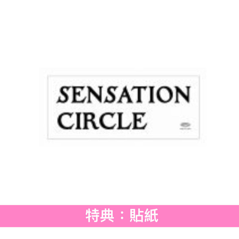 菅田将暉 最新EP《SENSATION CIRCLE》 ＜完全生産限定盤(CD＋T恤＋指南針連掛繩)／通常盤(CD)＞