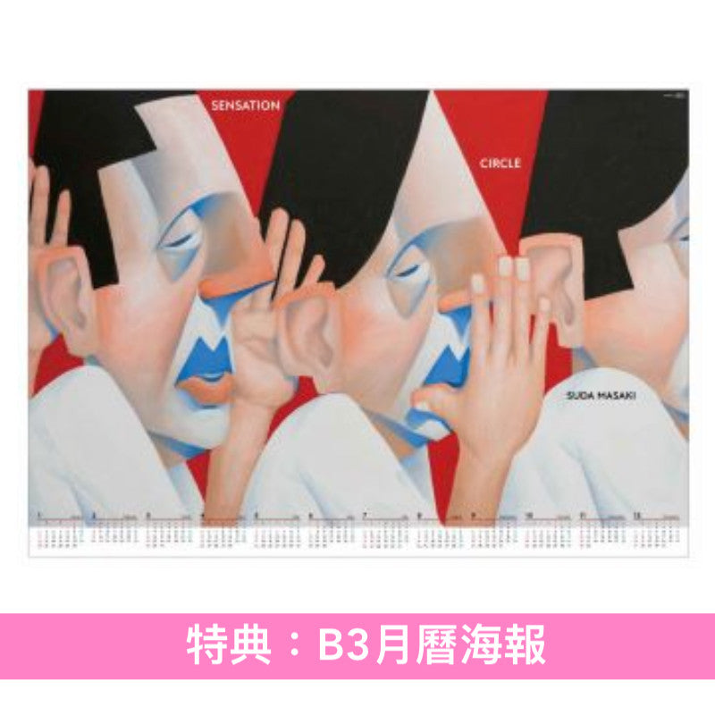 菅田将暉最新EP《SENSATION CIRCLE》 ＜完全生産限定盤(CD＋T恤＋