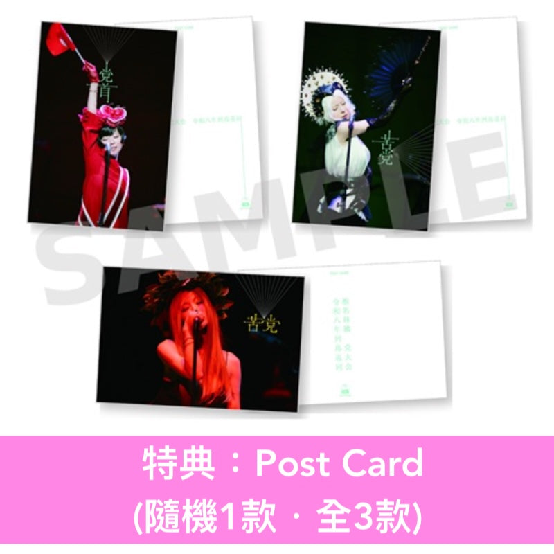椎名林檎 Live Blu-ray/DVD《党大会 令和八年列島巡回》＜初回限定盤(Blu-ray/DVD＋Booklet)／通常盤(Blu-ray/DVD)＞