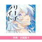 シユイ(SHIYUI) 單曲CD《リーチライト》動畫「杖與劍的魔劍譚」第2季片尾曲  <期間生産限定盤(CD＋Blu-ray＋貼紙Set)>