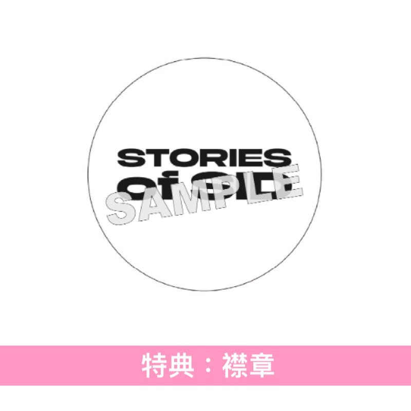 SID 精選輯《STORIES of SID》＜初回生産限定盤A(2CD＋特典CD＋特製Booklet＋貼紙Set)／初回生産限定盤B(2CD＋Goods Set＋Booklet)／通常盤(2CD＋貼紙)＞