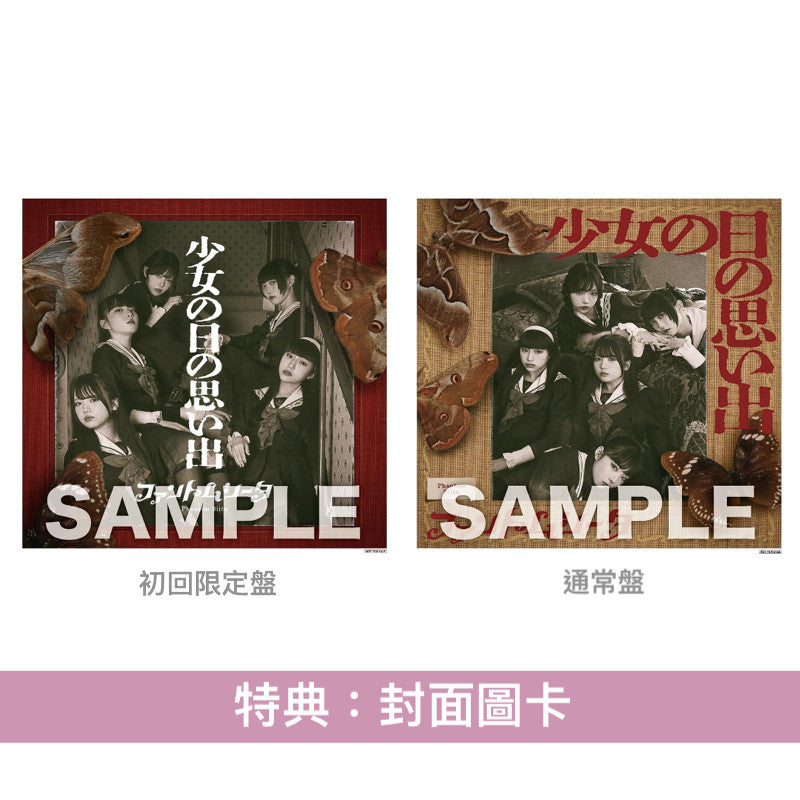 Phantom Siita 首張原創專輯《少女の日の思い出》＜初回限定盤(CD＋DVD＋Photo Book＋Trading Card)／通常盤(CD＋Trading Card)＞