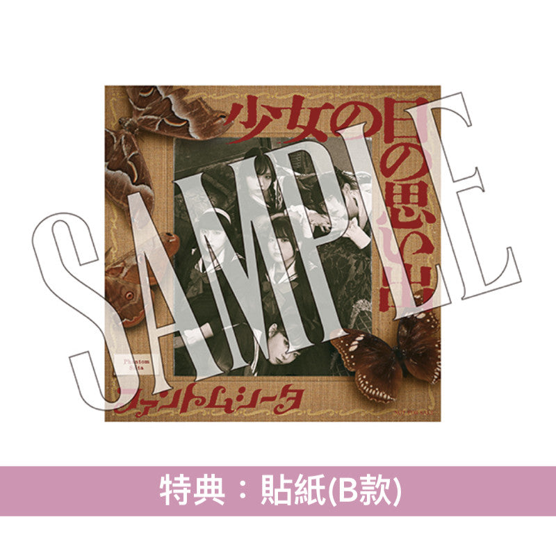 Phantom Siita 首張原創專輯《少女の日の思い出》＜初回限定盤(CD＋DVD＋Photo Book＋Trading Card)／通常盤(CD＋Trading Card)＞