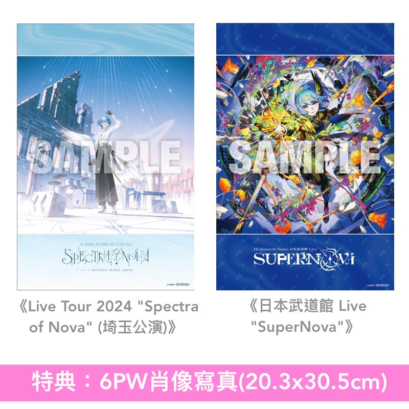 星街彗星 Live Blu-ray《Hoshimachi Suisei Live Tour 2024 "Spectra of Nova" (埼玉公演)》、《Hoshimachi Suisei 日本武道館 Live "SuperNova"》＜通常盤(Blu-ray)＞
