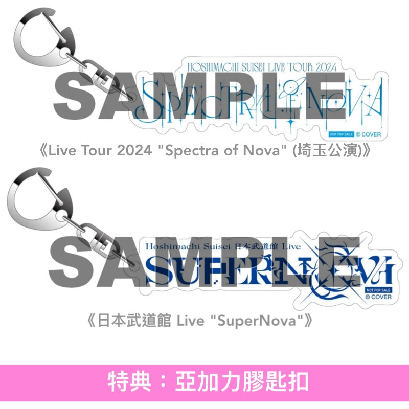 星街彗星 Live Blu-ray《Hoshimachi Suisei Live Tour 2024 "Spectra of Nova" (埼玉公演)》、《Hoshimachi Suisei 日本武道館 Live "SuperNova"》＜通常盤(Blu-ray)＞