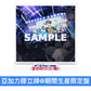 sumika 單曲CD《エンバートーチ/はじまりのさよなら/Umm》動畫「作弊賦予」片頭曲 ＜初回生産限定盤(CD＋2Blu-ray＋Photo Book)／通常盤(CD)／期間生産限定盤(CD＋Blu-ray＋亞加力膠立牌)＞