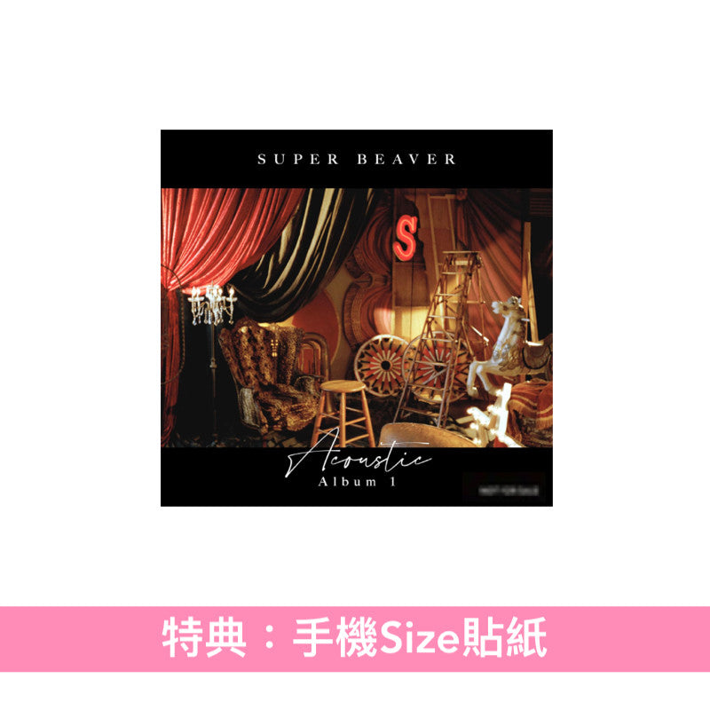 SUPER BEAVER 首張原音專輯《Acoustic Album 1》＜初回生産限定盤(CD＋Blu-ray/DVD)／通常盤(CD)＞