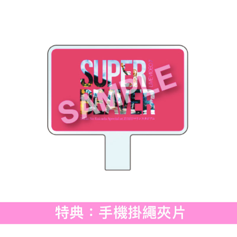 SUPER BEAVER Live Blu-ray/DVD《LIVE VIDEO 7 Tokai No Rakuda Special at ZOZOマリンスタジアム》＜初回生産限定盤(Blu-ray/2DVD＋Live Photo Book)／通常盤(Blu-ray/DVD)＞