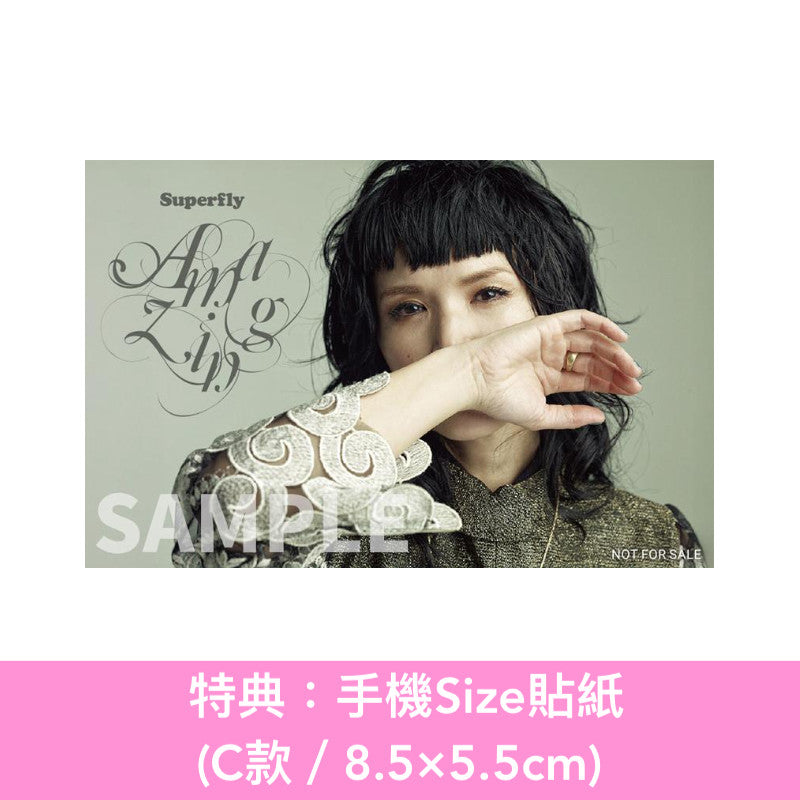 Superfly 首張翻唱專輯《Amazing》 ＜CD・初回限定3面袖套包裝＞