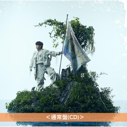 Tani Yuuki 第3張原創專輯《航海士》＜初回生産限定盤(CD＋Blu-ray)／通常盤(CD)＞