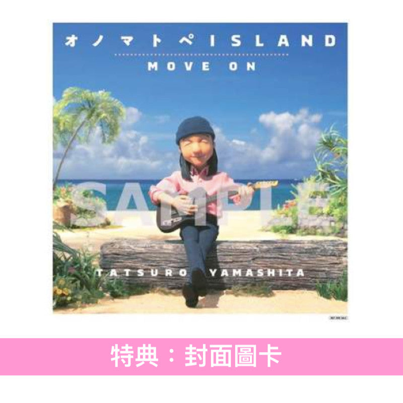 山下達郎 雙A面單曲CD《オノマトペISLAND／MOVE ON》Netflix影集「寶可夢禮賓部」主題曲 ＜CD＞