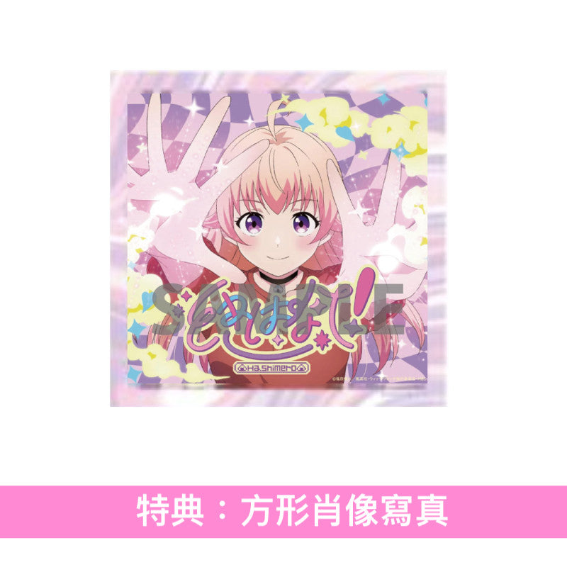 はしメロ(Hashimero) 最新EP《ときはなて！》動畫「WITCH WATCH」第2季片頭曲 ＜通常盤(CD)／期間生産限定盤(CD＋Blu-ray＋迷你海報)＞