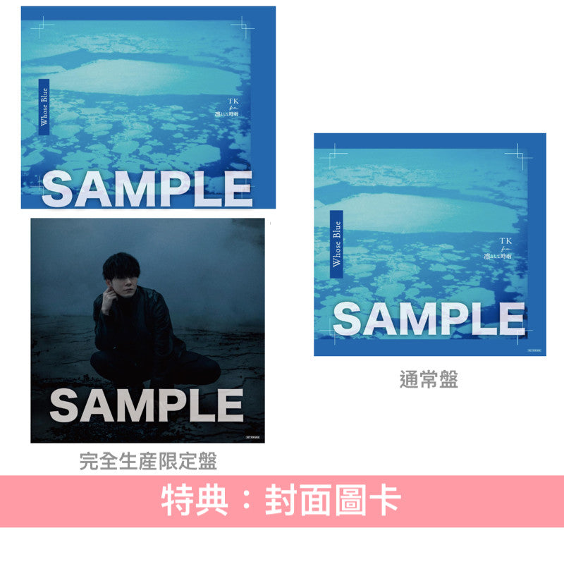 TK from 凛として時雨 最新原創專輯《Whose Blue》＜完全生産限定盤(2CD＋Blu-ray＋TK拍攝豪華寫真集)／通常盤(CD)＞