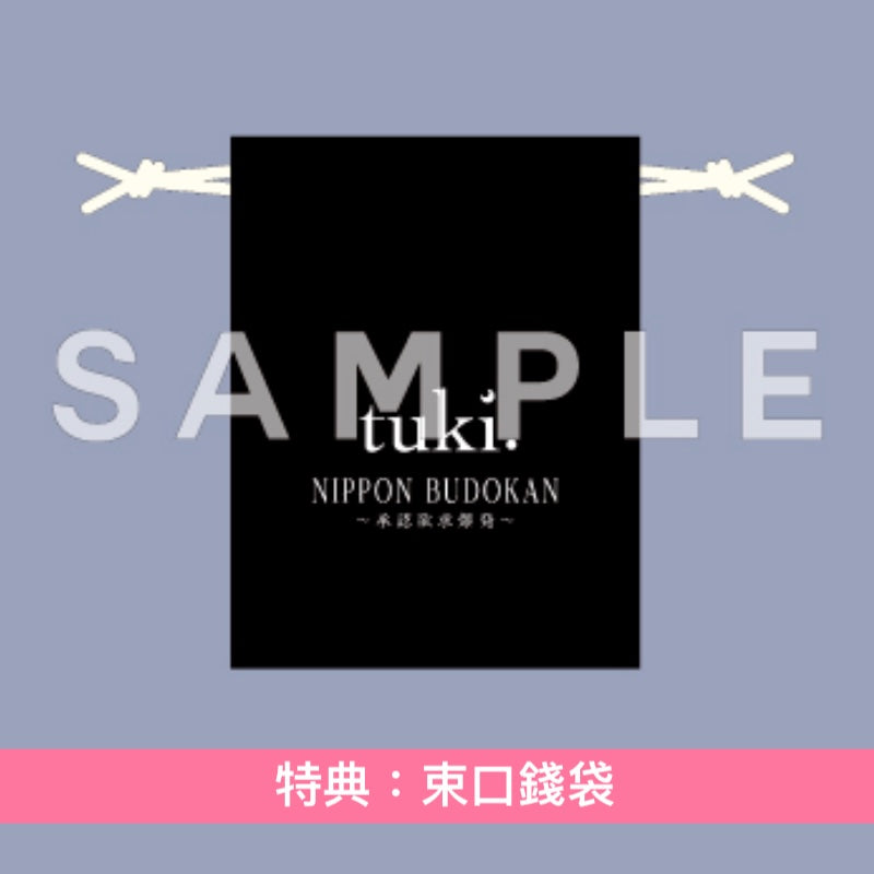 tuki. 首個音樂會 Live Blu-ray/DVD《NIPPON BUDOKAN ～承認欲求爆発～》＜完全生産限定盤(Blu-ray＋CD＋亞加力膠立牌＋貼紙)／通常盤(Blu-ray/DVD)＞