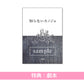 milet/中島健人 主演電影「不知名女友」日版Blu-ray/DVD《知らないカノジョ》＜Collector's Edition(Blu-ray/DVD＋DVD＋Post Card Set)／Standard Edition(DVD)＞、電影小冊＜18.2×25.7cm／40頁＞＊日文字幕＊