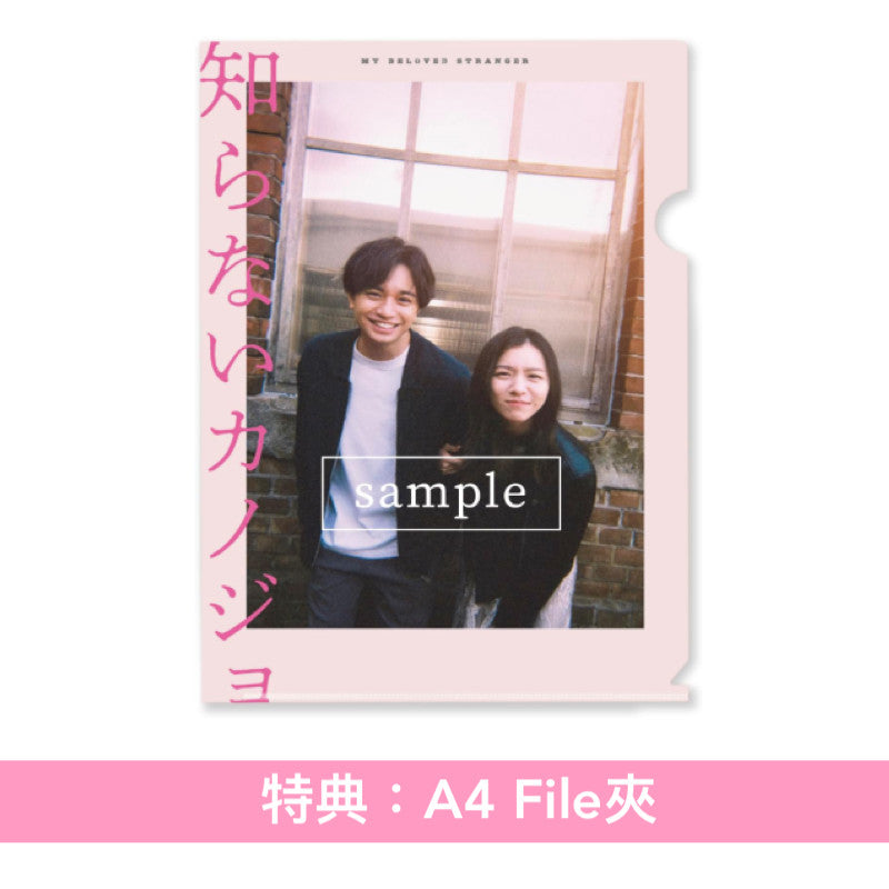 milet/中島健人 主演電影「不知名女友」日版Blu-ray/DVD《知らないカノジョ》＜Collector's Edition(Blu-ray/DVD＋DVD＋Post Card Set)／Standard Edition(DVD)＞、電影小冊＜18.2×25.7cm／40頁＞＊日文字幕＊