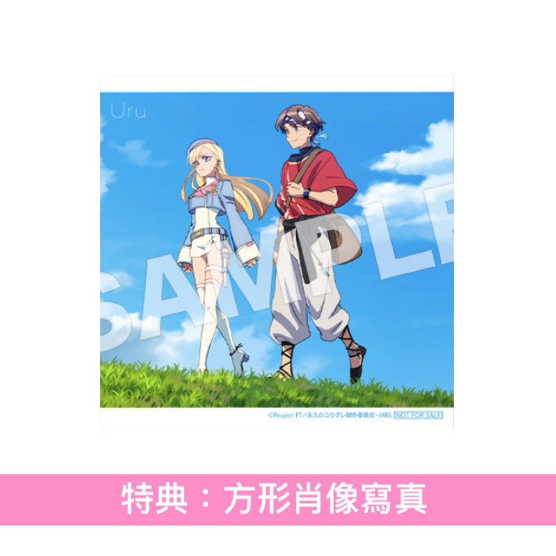 Uru 第16張單曲CD《プラットフォーム》 動畫「永遠的黃昏」片頭曲 ＜初回生産限定盤(CD＋Blu-ray)／通常盤(CD)／期間生産限定盤(CD＋Blu-ray)＞