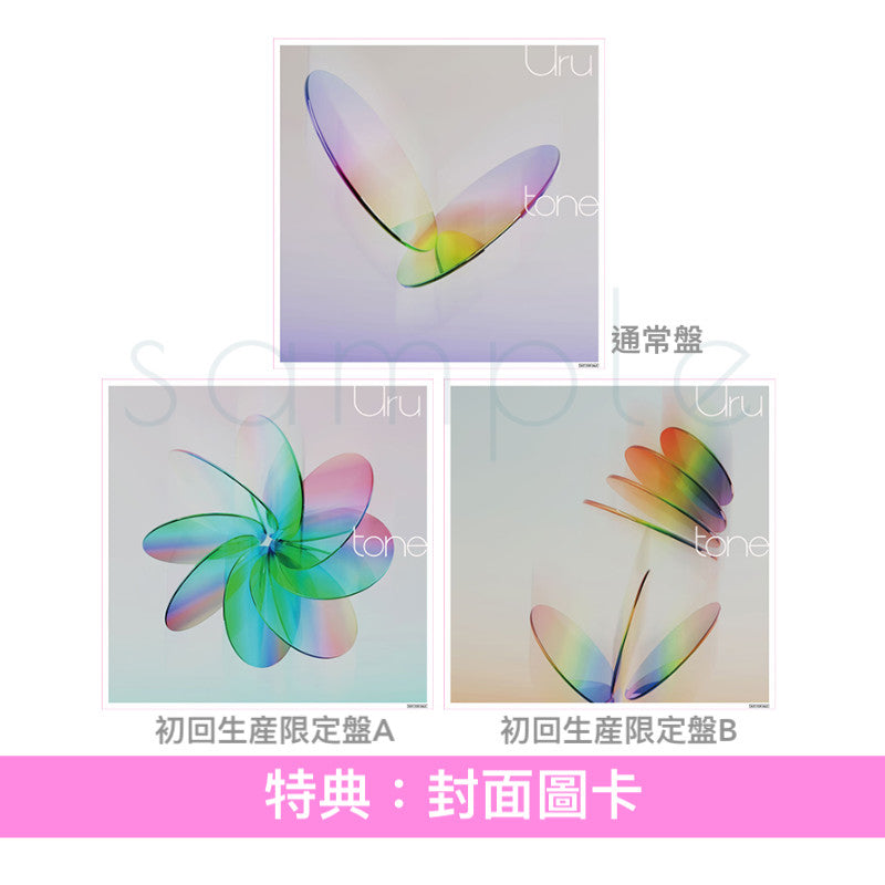 Uru 第4張原創專輯《tone》＜初回生産限定盤A[映像盤](CD＋Blu-ray)／初回生産限定盤B[翻唱盤](2CD)／通常盤(CD)＞