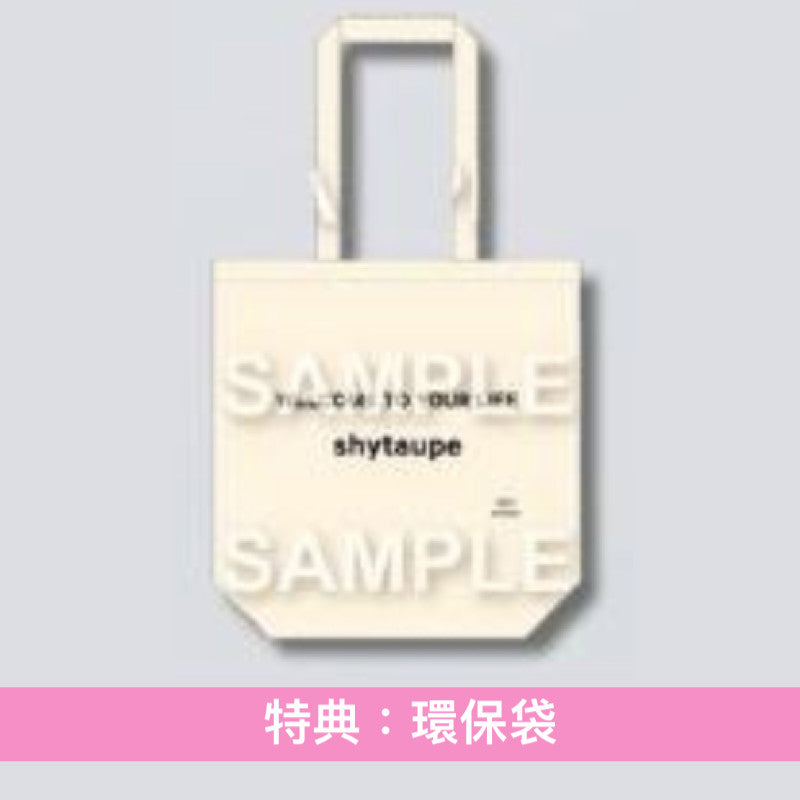 シャイトープ(shytaupe) 首張原創專輯《WELCOME TO YOUR LIFE》＜初回生産限定盤(CD＋Blu-ray)／通常盤(CD)＞