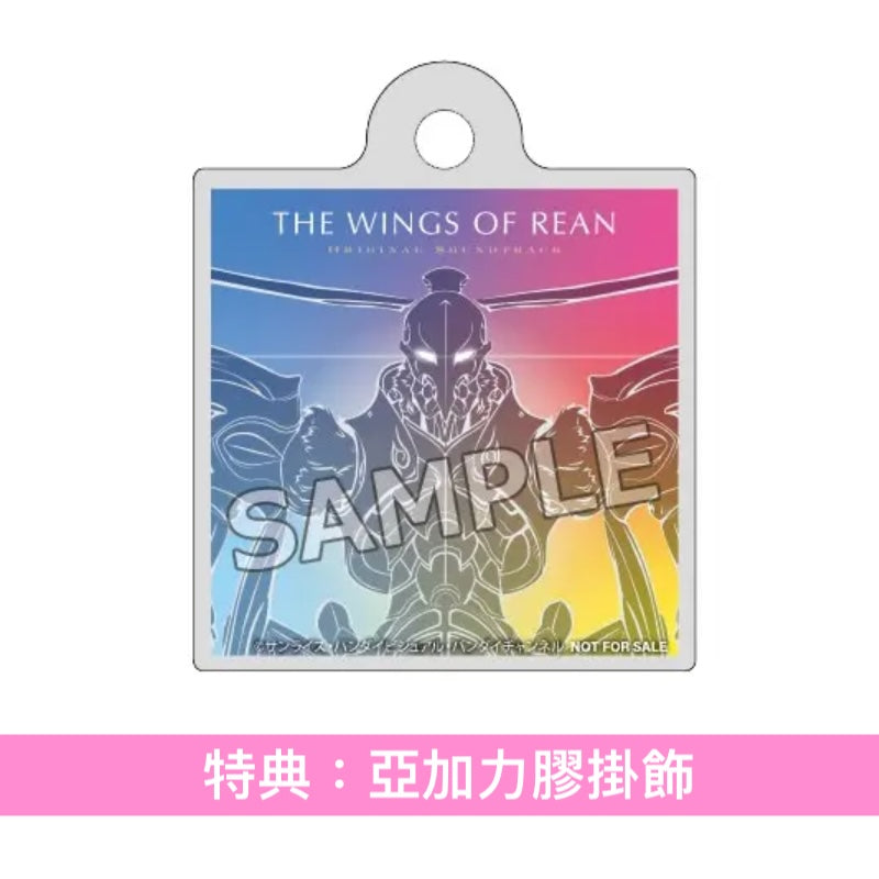 動畫「麟光之翼」原聲大碟《「リーンの翼」オリジナルサウンドトラック》＜CD＞
