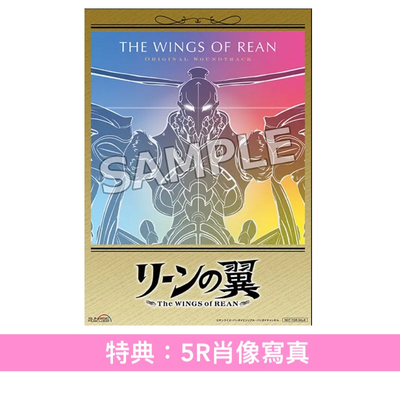 動畫「麟光之翼」原聲大碟《「リーンの翼」オリジナルサウンドトラック》＜CD＞