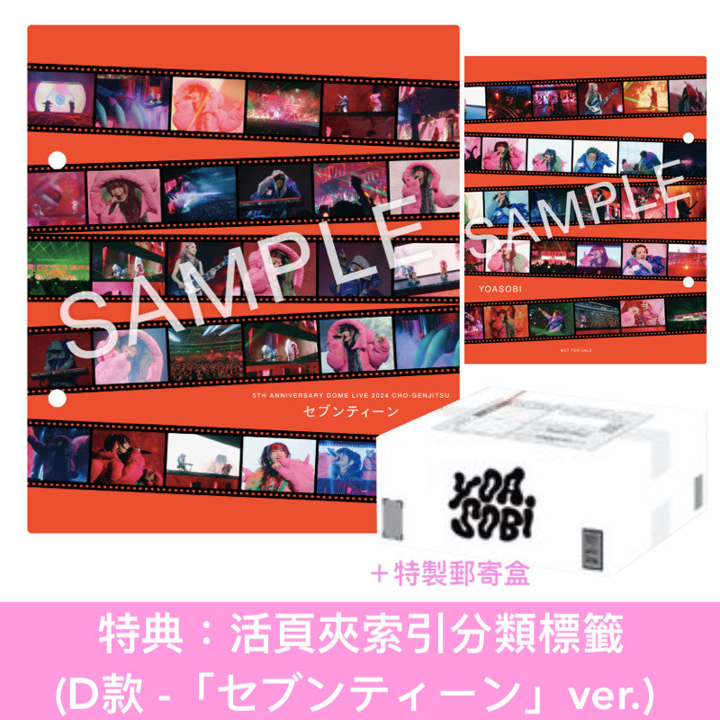 YOASOBI Live影像作品集Blu-ray《THE FILM 3》＜完全生産限定盤