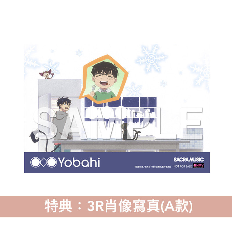 Yobahi 首張EP《ツララ》動畫「青之驅魔師 雪之盡頭篇」片尾曲 ＜通常盤(CD)／期間生産限定盤(CD＋Blu-ray＋迷你海報)＞